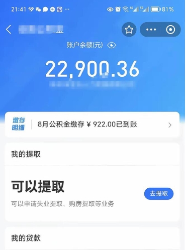 商水公积金取出来花了会怎样（公积金提出来花）