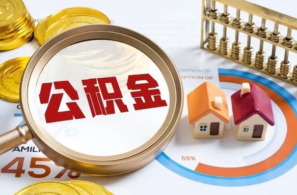 商水离职后还能取公积金吗（离职了还能取住房公积金吗）